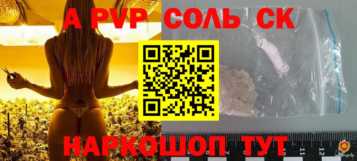 А ПВП Соль Улан-Удэ