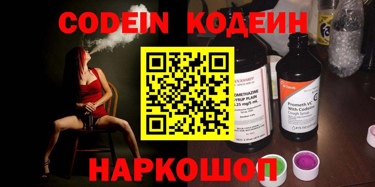 Улан-Удэ  Кодеин напиток Lean (лин)  Вход с VPN 