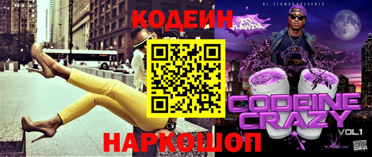 Codein Purple Drank Улан-Удэ