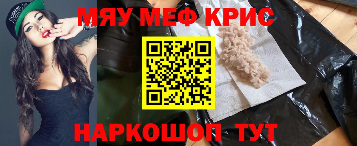 МЯУ-МЯУ мяу мяу  Мефедрон  Вход с VPN  Улан-Удэ  mega как зайти  МЕФ VHQ 