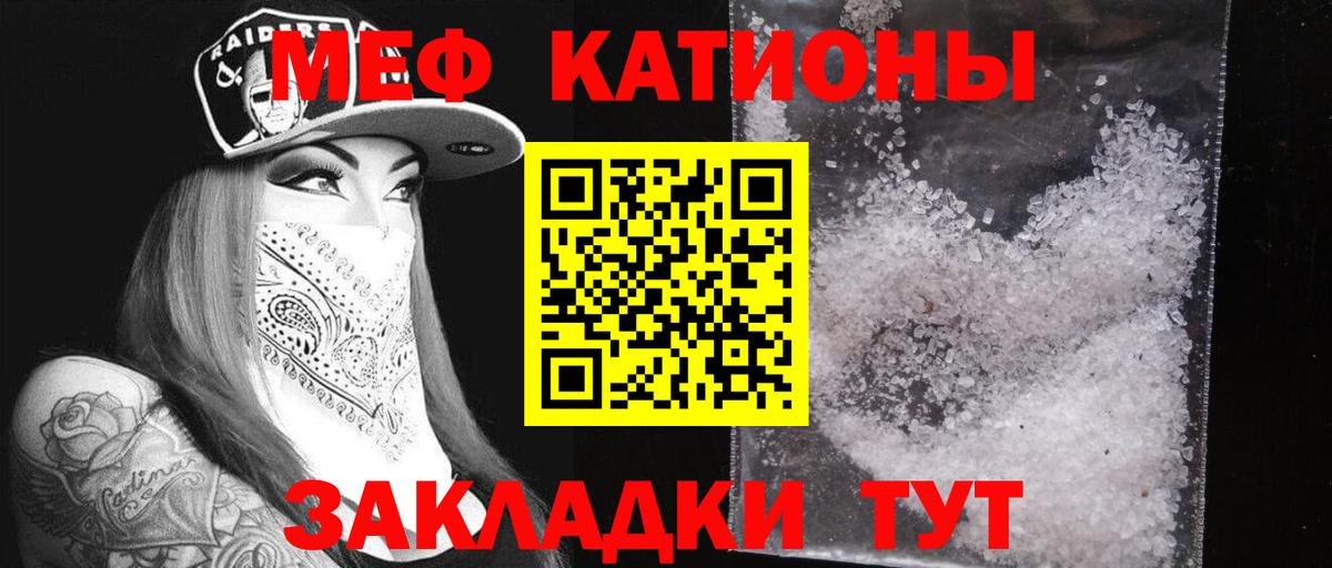 Меф мяу мяу Улан-Удэ