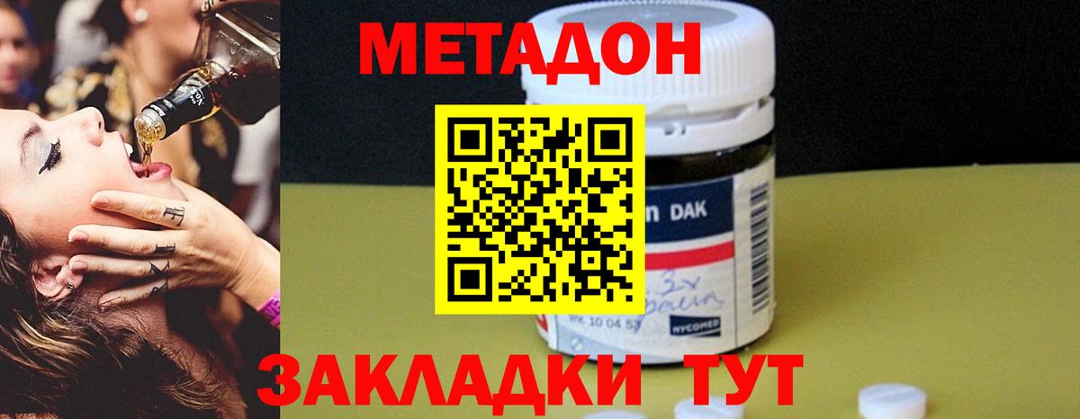 Улан-Удэ  Метадон VHQ  Вход с VPN 